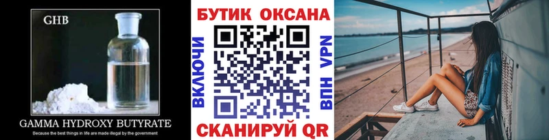 Бутират оксибутират  мега ссылки  Белоярский 